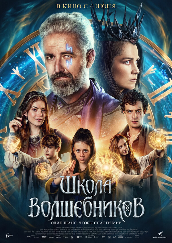 Школа волшебников сериал 2025 смотреть онлайн бесплатно в хорошем качестве HD